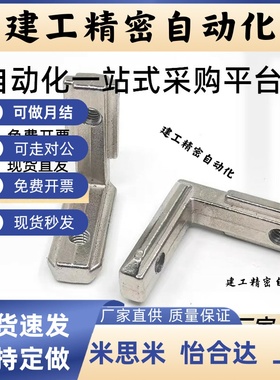 LBIL/LBIE8/10-30/40/45-6/8欧标铝型材用钢制角槽连JPHZ五金旗舰