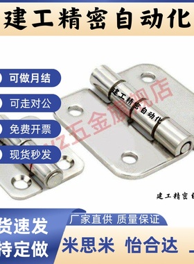 HFL16-36/50/75怡和大不锈钢蝶形铰链工业合页锥孔安装孔