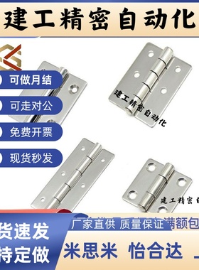 HAKB-25/30/40/50/65/HAKC-/65/75/90/100 竞盾不锈钢钣金型铰链