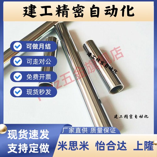 米斯米导向轴SFJT6-100-M3/m5/m6/M8/PSFJT8/10/12/16/20/25/30/3