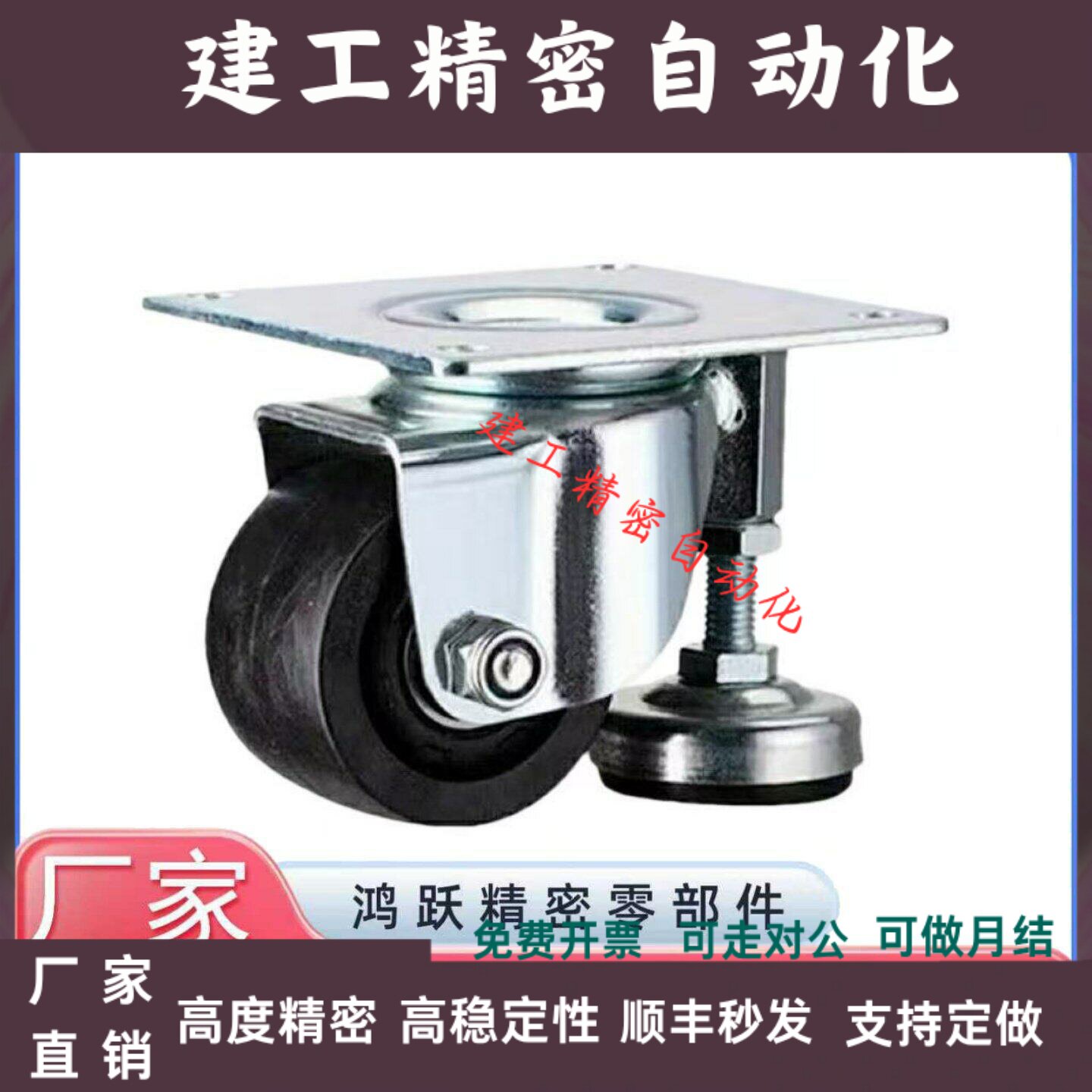 CGP01-D65/CGP01-D75水平调节脚轮JAJ-65/JAJ-75平底活动型万向轮