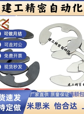 NETWS10米斯米9不锈钢E型扣环 NETW1.2/1.5卡簧2/2.5/3/4/5/6/7/8