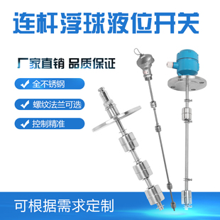 水位控制传感器不锈钢浮子X水泵水塔自 连杆浮球液位开关干簧管式
