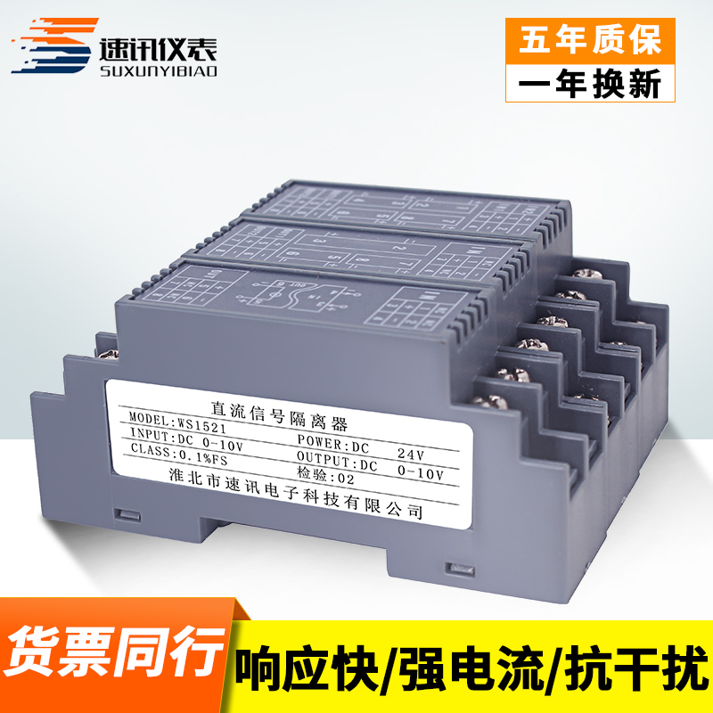 ws1521直流电流信号隔离配电器一进一出4-2L0mA转换模块24V变送器