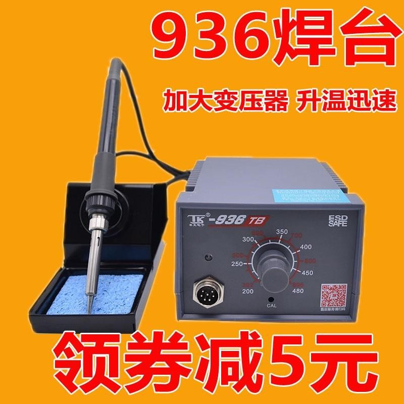 936电烙铁套装恒温可调温焊接手机维修电焊台家用60W焊笔洛铁内