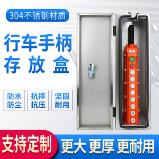 304按钮壳保护盒 起重机天a车电动葫葫芦不锈钢手柄存放盒行车201