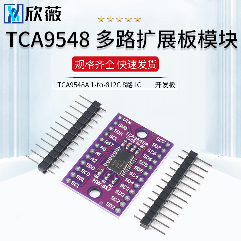 TCA9548 TCAl9548A 1-to-8 I2C 8路IIC 多路扩展板模块 开发板
