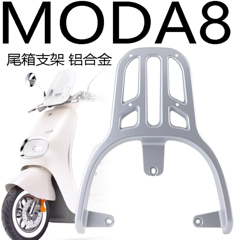 适用绿源moda8电动车尾架后货架后备箱载物支架尾箱拓.展加长衣架