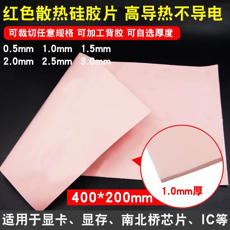 高导热散热硅胶片 CPUs固态硅脂垫片 笔记本显存绝缘显卡南北桥用