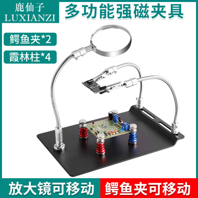 鹿仙子多功能焊接夹具手机s主板维修固定pcb卡具带万向杆强磁夹子