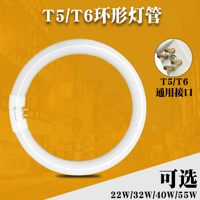 圆形灯管环形t6t5三基n色40w灯管32w22w40吸顶节能灯荧光圆管型55