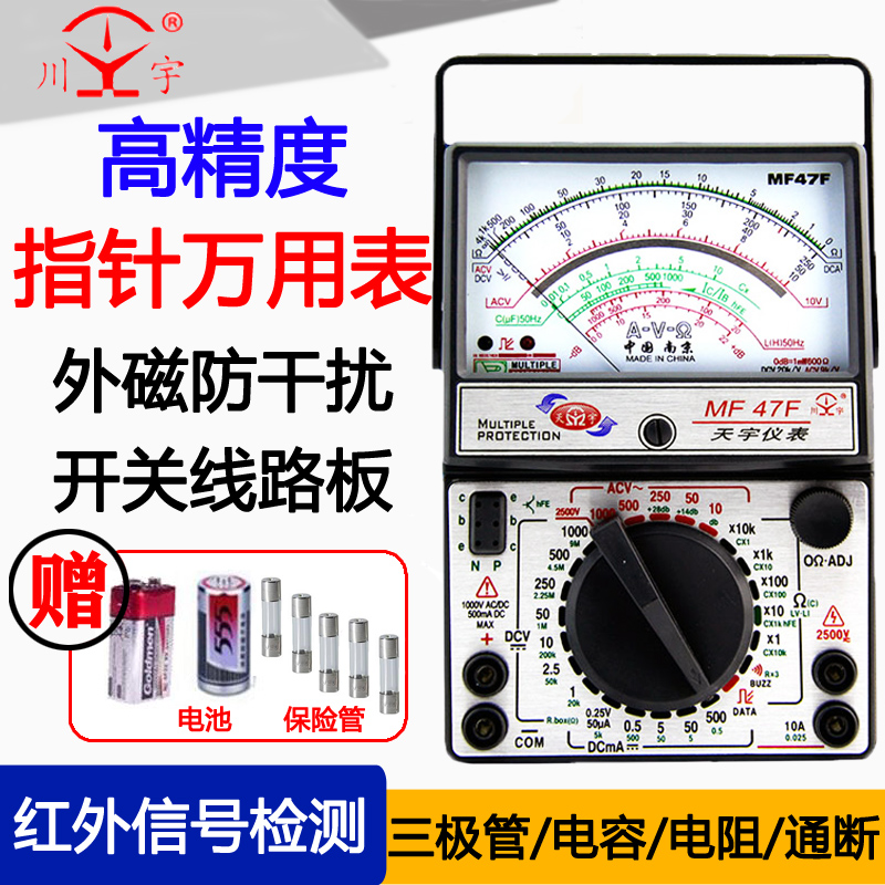 天宇外磁式指针式万用表工具盒u开关电路板镀金线路板MF47F/MF47D