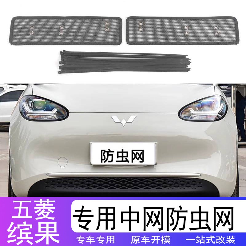 五菱缤果水箱f防虫中网冷凝器防护罩防柳棉絮发电机保护网神器改