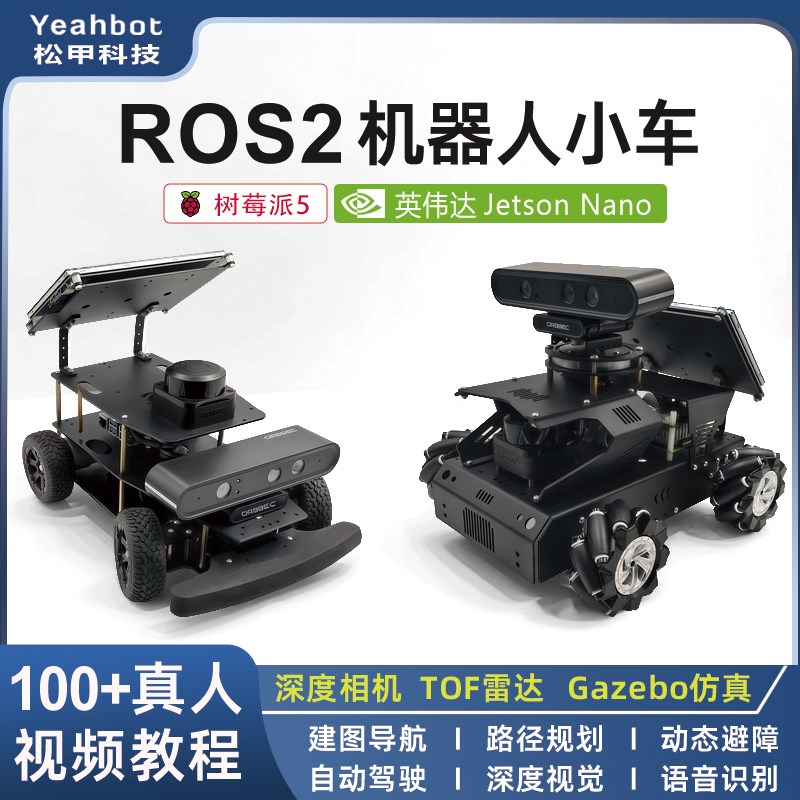 树莓派5b智能小车ROS2麦轮/阿克曼SLAM建图导航机器人深度视觉语
