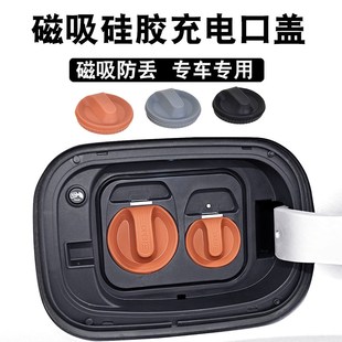 配件装 适用荣威D7车充电口磁吸盖硅胶防水防H尘保护盖改装 饰用品