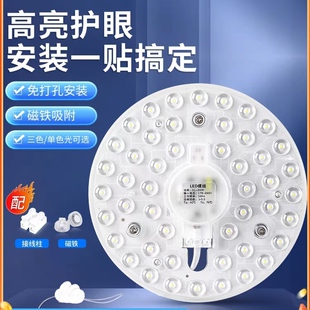 led吸顶灯灯芯替换磁吸圆形灯盘C厨房房间客厅灯改造灯板家用灯珠
