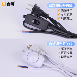 LED台灯插头调光控制器带线按键开关灯光亮度R调节床头灯具配件
