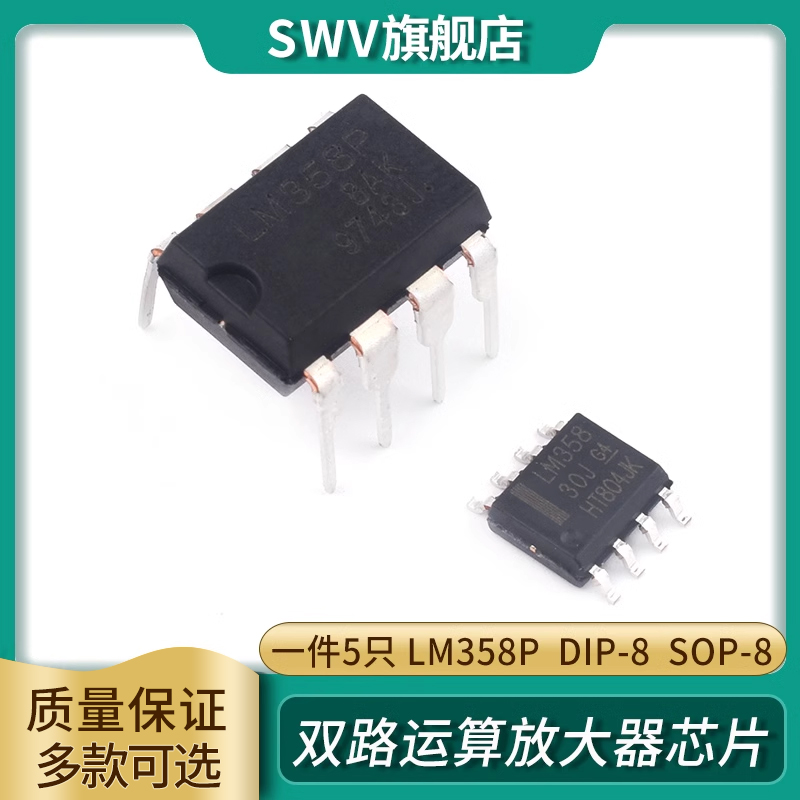 LM358 LM358P LM358DR LMz358DT双路运算放大器芯片DIP-8 SOP-8