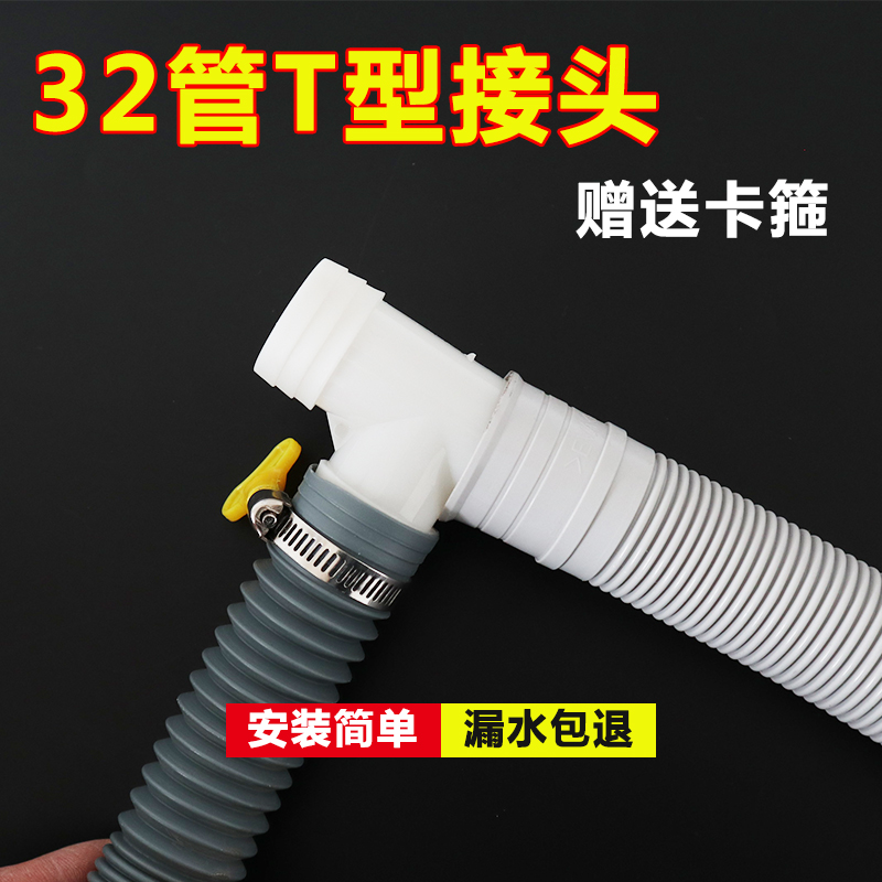 洗衣机洗手脸盆拖j把池排水管三通T型32等径下水管二合一接头配件