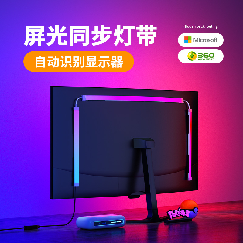 电脑RGB氛围灯带电竞房桌面显示D器背景随屏同步七彩追光拾音灯条