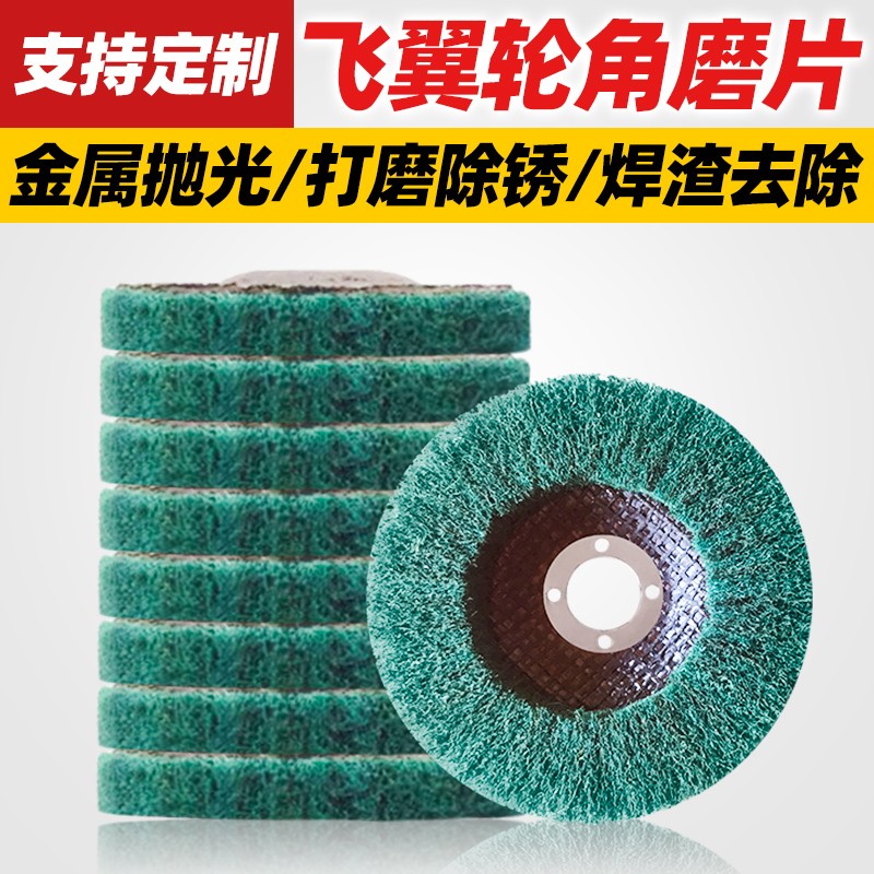 4寸立式角向飞翼轮l百洁布抛光轮100*16不锈钢拉丝轮夹砂布抛光片