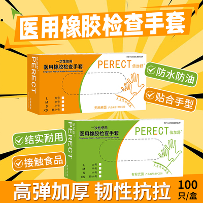 英科医用橡胶检查手套