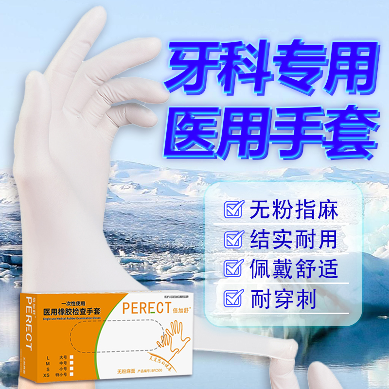 医用橡胶手套一次性医生外科防护医疗无菌型检查实验室专用手套