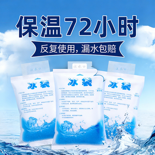 一次性注水冰袋食品冷藏冷冻保鲜快递运输便携降温制冻反复使用袋