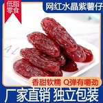 紫薯仔小包装水晶紫薯干软糯女生爱吃的零食GHH