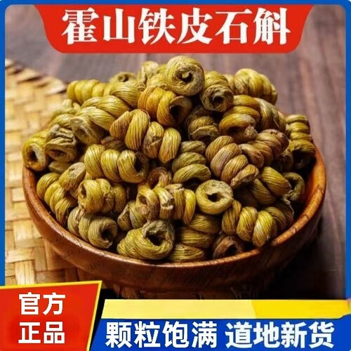 天奇慈方正宗霍山铁皮石斛枫斗茶官方正品旗舰店GG