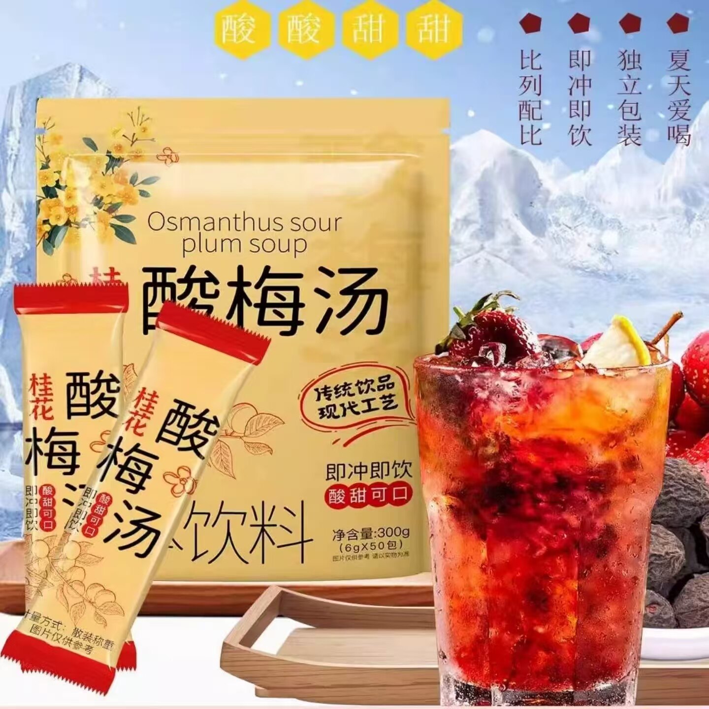 老北京桂花酸梅汤独立包装夏日冲饮解暑浓缩速溶冷泡官方旗舰店F