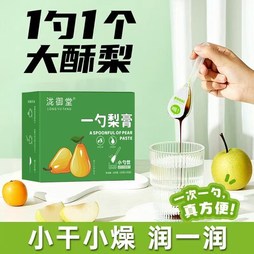 一勺梨膏枇杷秋梨膏酥梨萃砀山秋梨膏泡水儿童成人便携独立包装