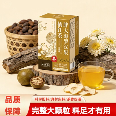 胖大海罗汉果橘红茶金桔干菊花甘草清润独立茶包正品官方旗舰店