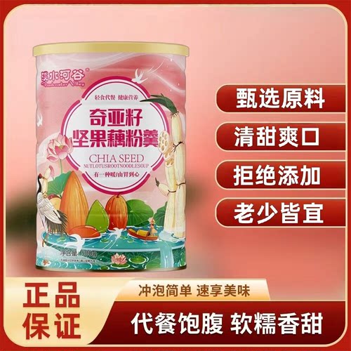 奇亚籽坚果藕粉羹500g营养早餐代餐奇亚籽坚果藕粉羹正品旗舰店