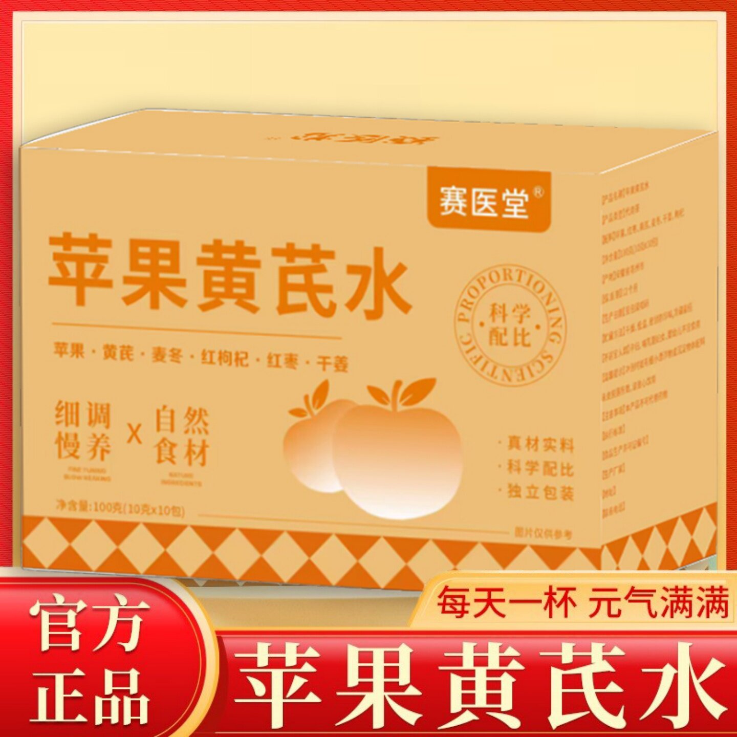 苹果黄芪水免煮热饮枸杞红枣麦冬清甜官方旗舰店kk