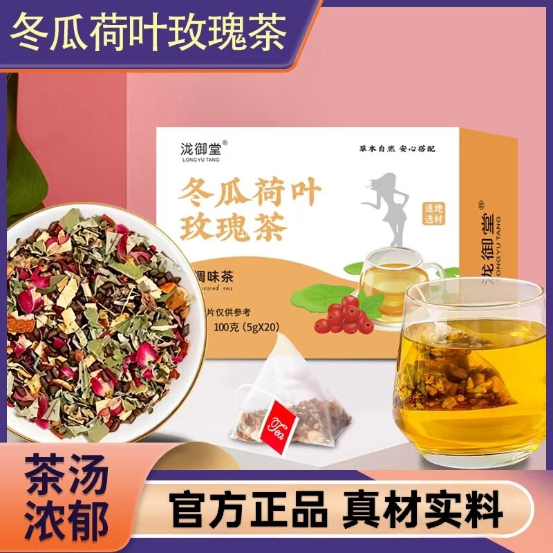 冬瓜荷叶茶玫瑰茶官方大麦决明子茶茶包官方旗舰店E