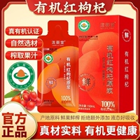 泷御堂有机红枸杞原浆1盒30ml*5袋