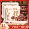 正宗潮汕九制话梅干果脯蜜饯