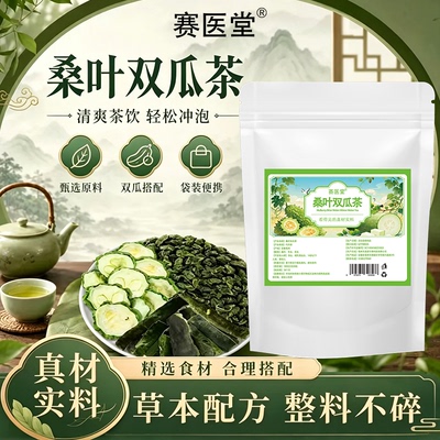 桑叶双瓜茶霜打桑叶苦瓜干泡水喝