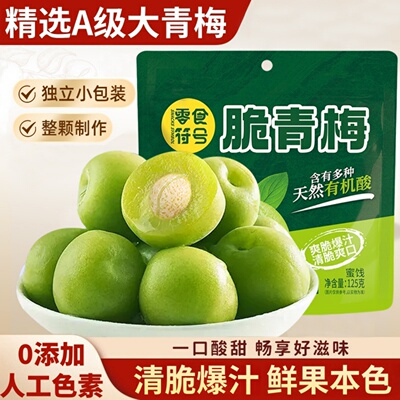脆青梅独立包装清脆爽口低脂酸甜脆梅办公室解馋休闲零食果脯蜜饯