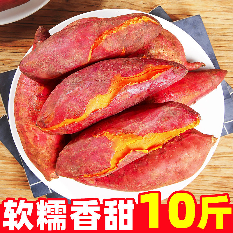 现挖糖心蜜薯10斤红薯新鲜蔬菜农家自种小香薯烤番薯沙地板栗地瓜