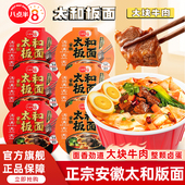 正宗安徽太和板面牛肉面早餐夜宵桶装 解馋免煮冲泡速食方便面整箱