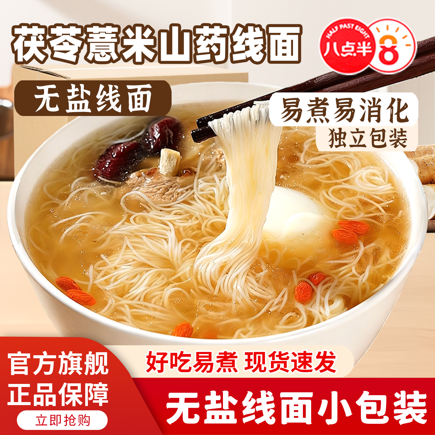 八点半福建手工无盐线面500g