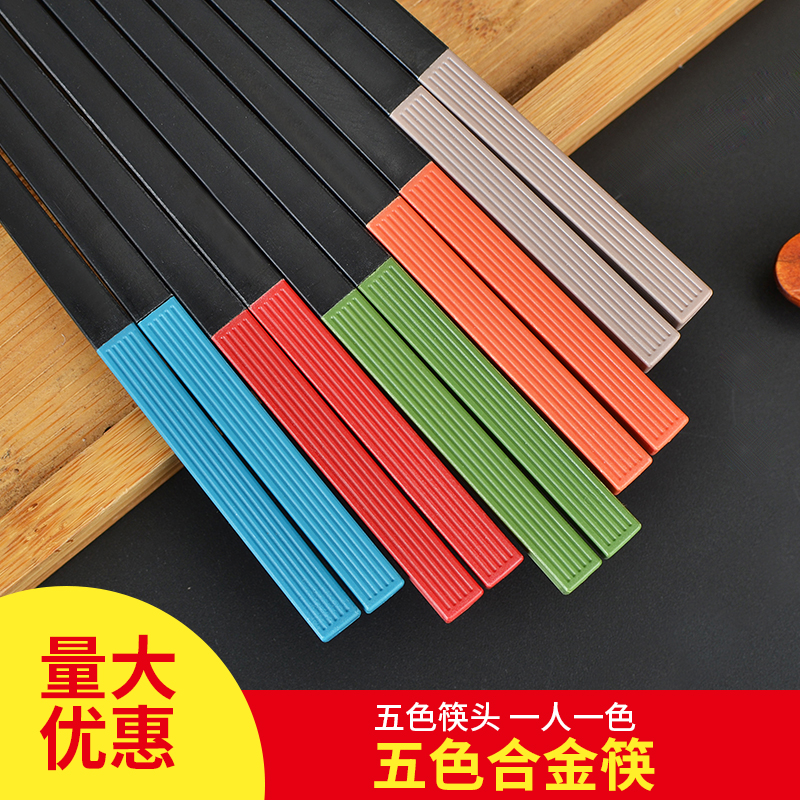 家用筷子5色5双一人一色一人一筷分餐筷家庭装商用双色出差旅行