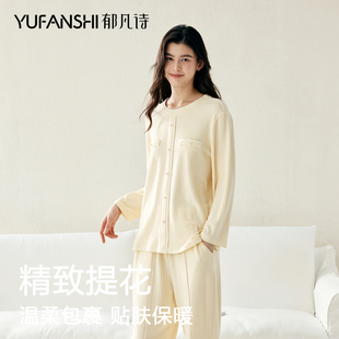 套装 郁凡诗新款 长裤 简约小香风家居服纯色长袖 睡衣女秋冬圆领开衫