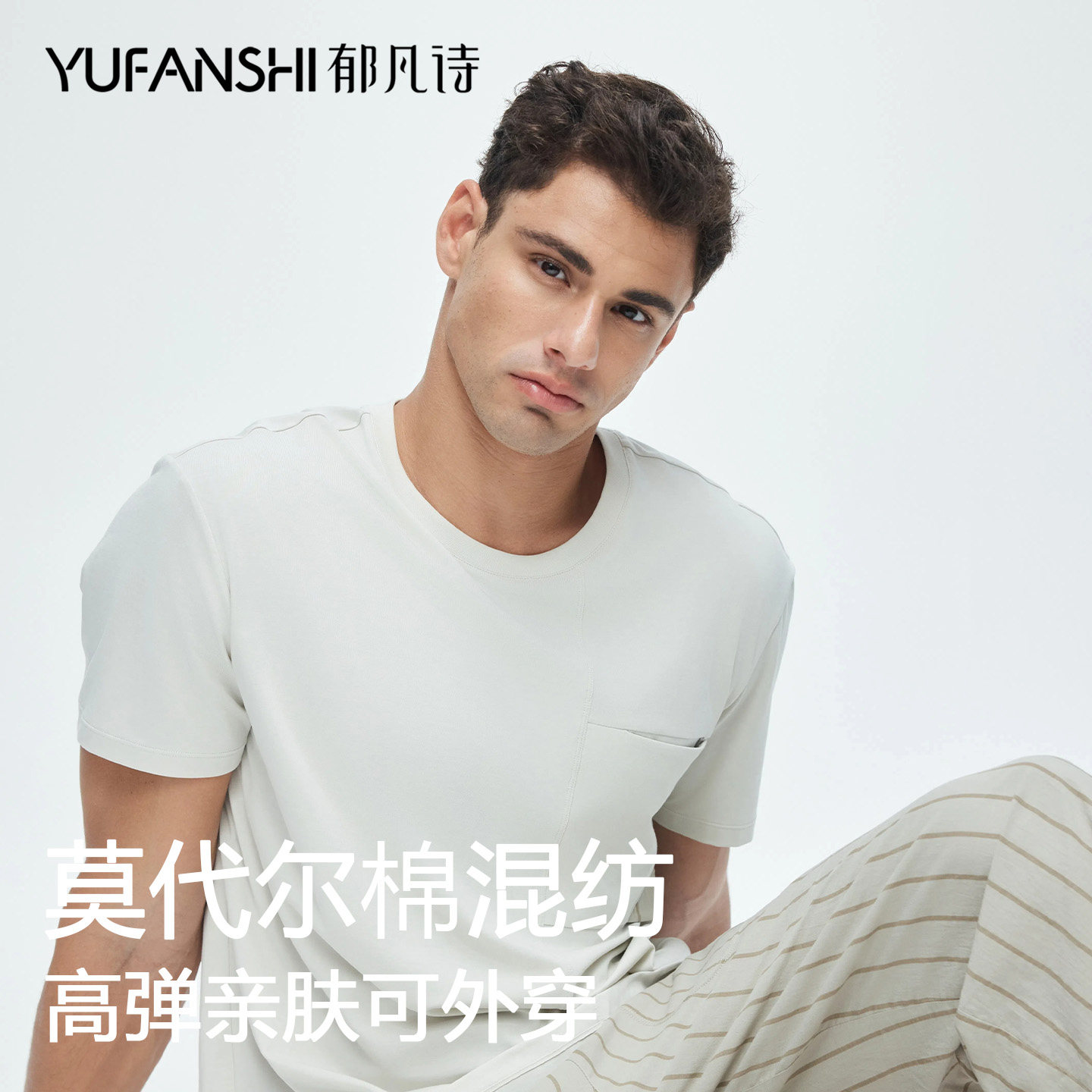郁凡诗26春上新男士短袖睡衣棉莫凉感休闲圆领T袖长裤家居服外穿