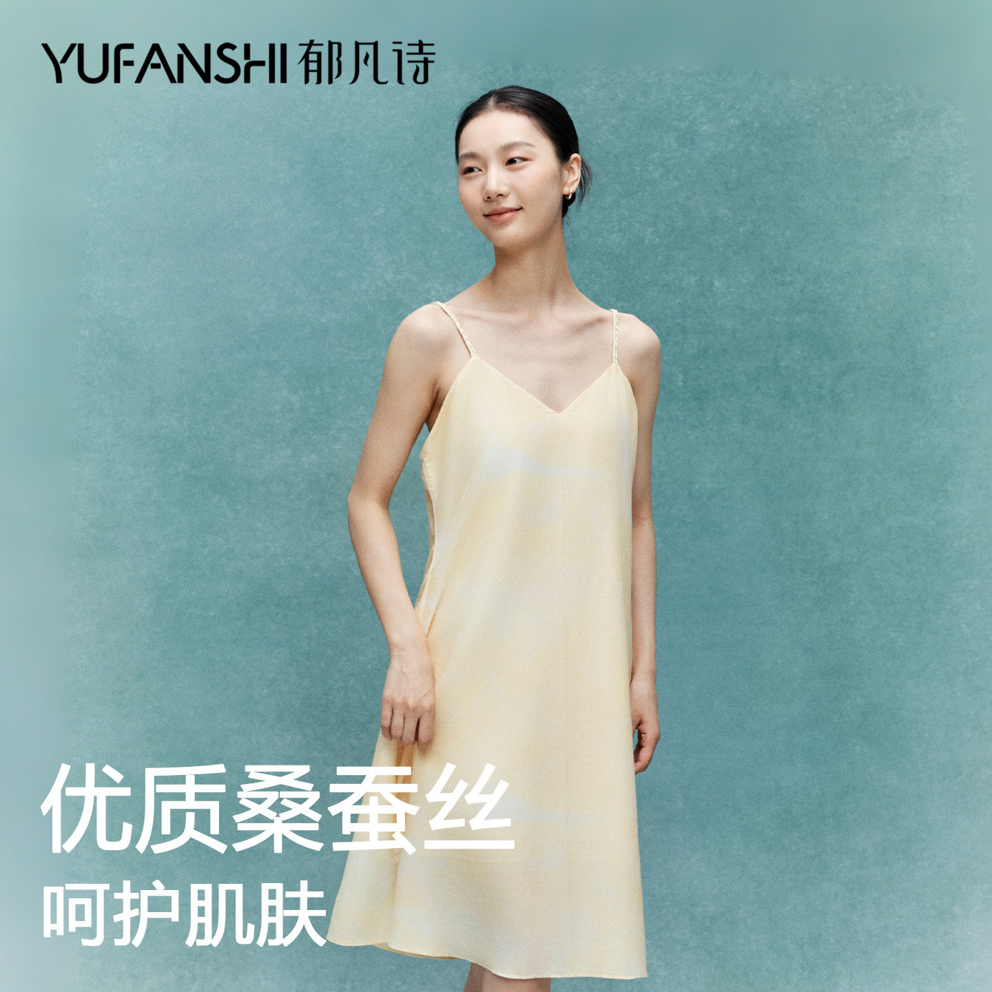 郁凡诗真丝桑蚕丝凉感吊带睡裙