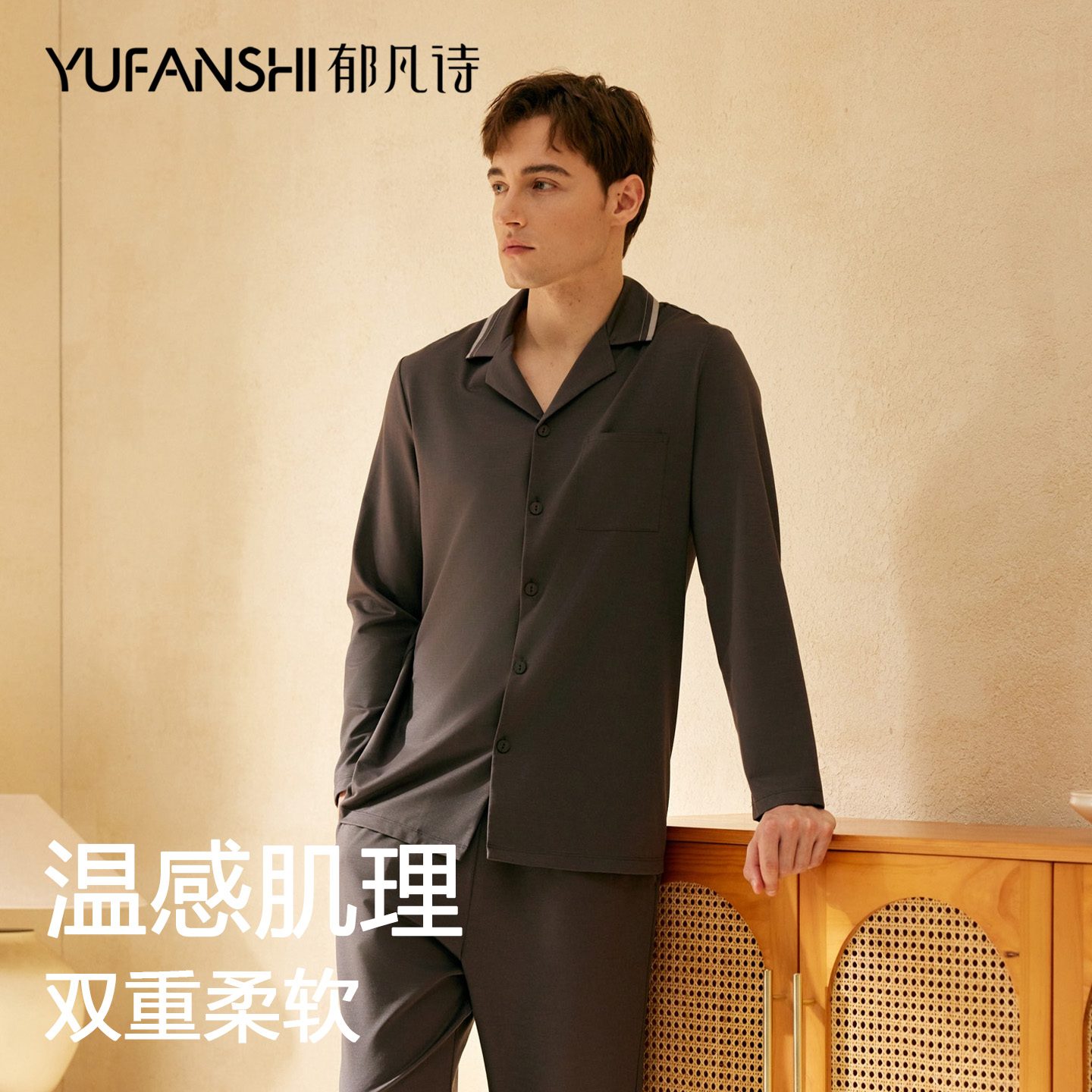 高奢男士睡衣套装经典商务家居服