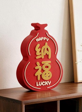 乔迁喜庆新年春节祝福纳福摆件