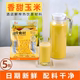 鲜榨玉米汁原材料五谷杂粮现榨热饮现榨五谷杂粮汁玉米汁商用热饮